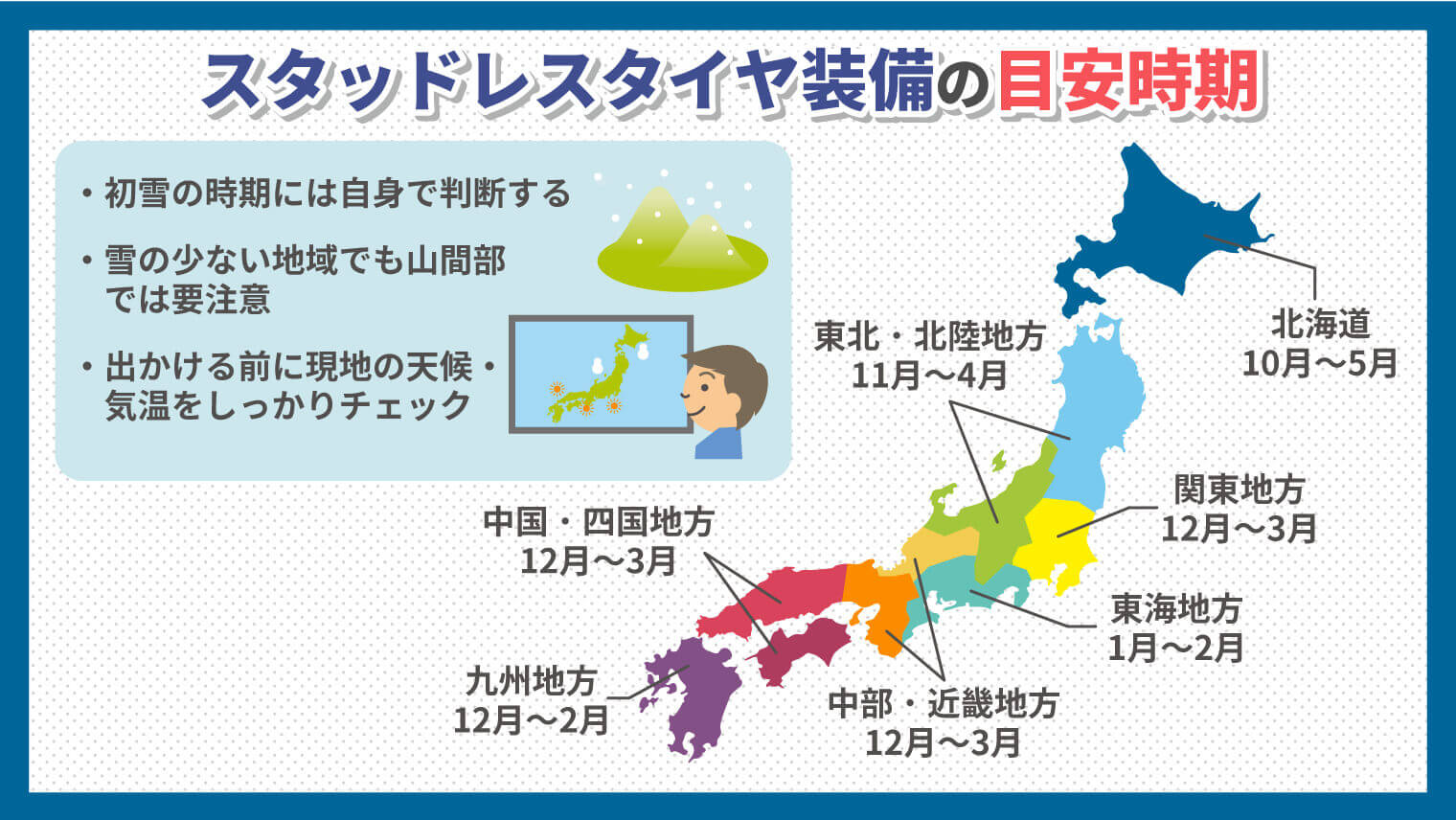 レンタカーでスタッドレスタイヤを借りるには？冬ドライブを安心・安全