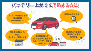 車のバッテリー上がりの5つの対処法！よくある症状の原因と予防策