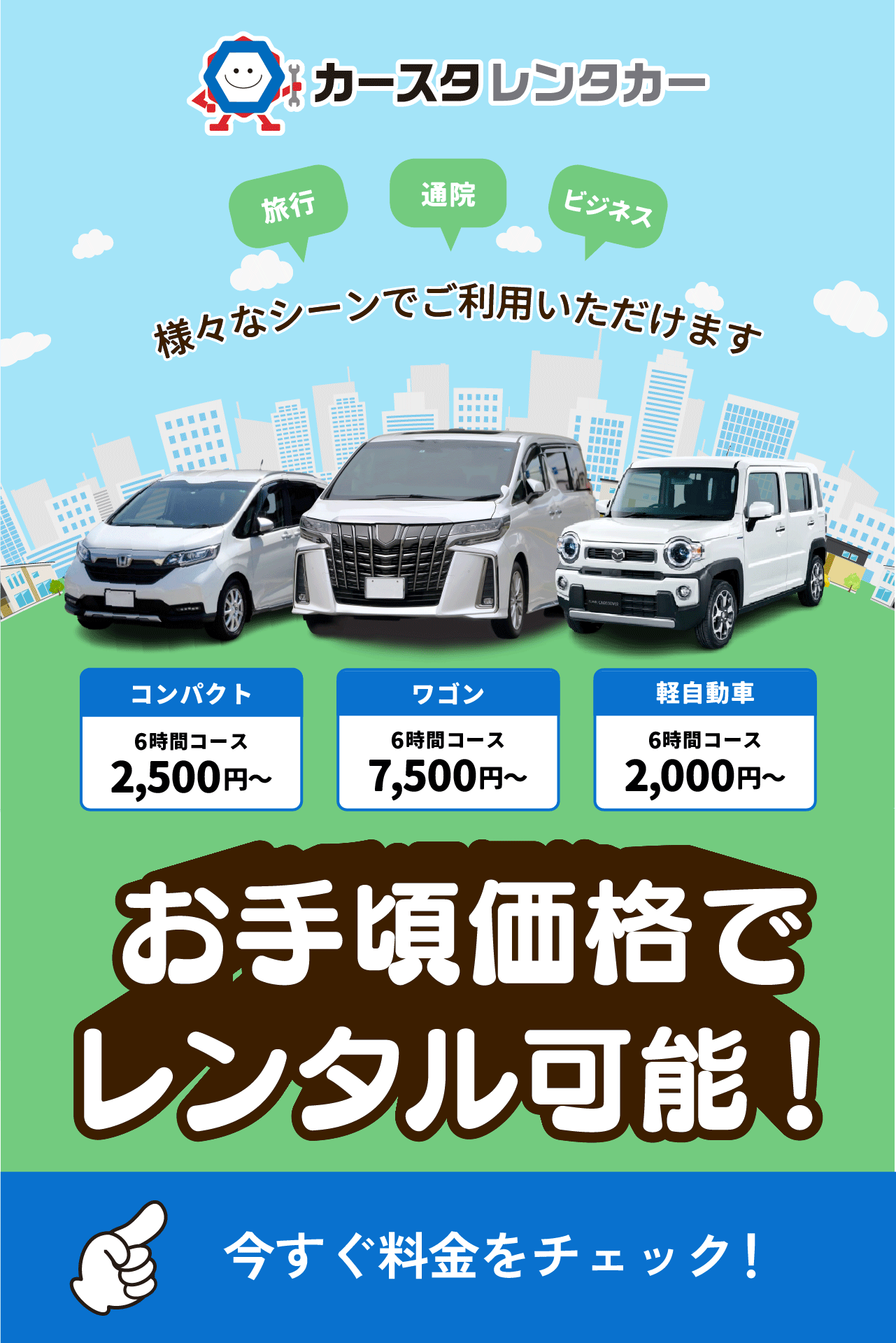 ポップアップバナー